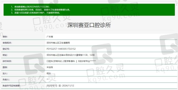 深圳赛亚齿科资质