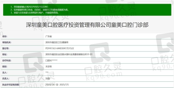 深圳童美口腔门诊部资质