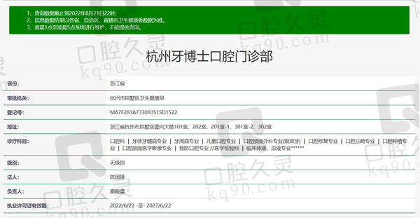 浙江杭州牙博士口腔门诊部资质