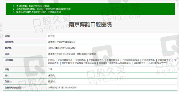 南京博韵口腔医院资质