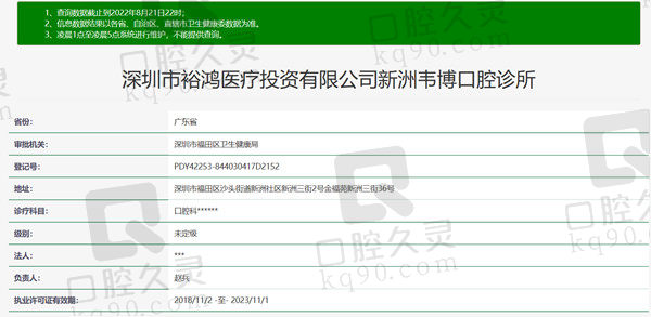 深圳韦博口腔连锁资质