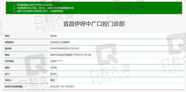 湖北宜昌咿呀中广口腔门诊资质