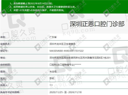 深圳正恩口腔执医资质