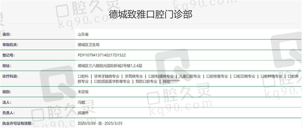 山东德州致雅口腔医院资质证明