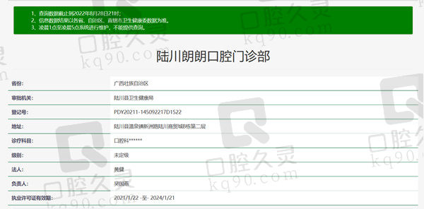 广西陆川朗朗口腔资质