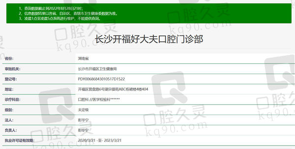 长沙好大夫口腔门诊部资质