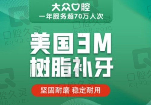 武汉大众口腔美国3M树脂补牙优势