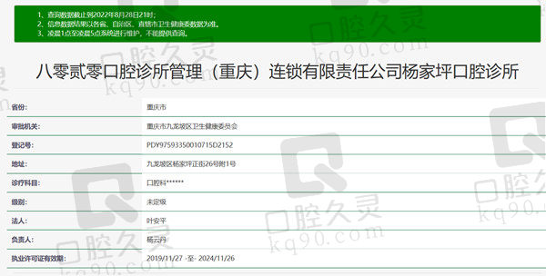 重庆8020口腔门诊部资质