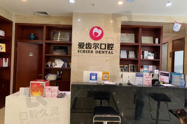 武汉爱齿尔口腔（汉阳店）