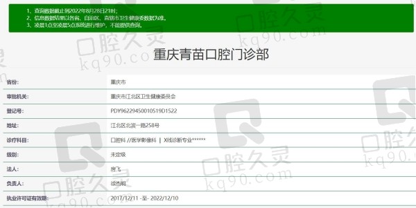 重庆青苗口腔医院资质