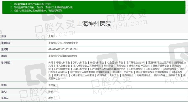 上海神州医院口腔科资质