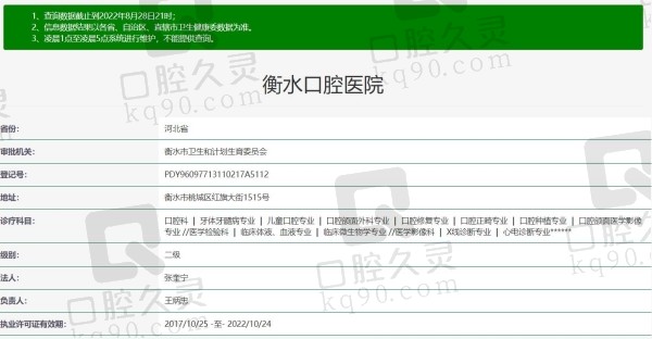 衡水口腔医院资质