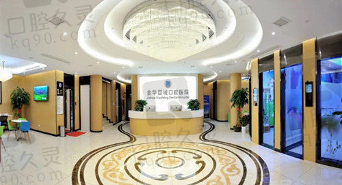 金华婺城口腔医院