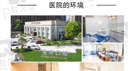 金华华康口腔医院