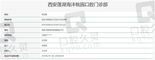 西安莲湖海沣桃园口腔门诊部