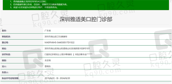 深圳雅适美口腔门诊部资质正规