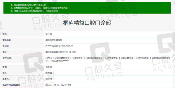 浙江杭州桐庐精益口腔资质