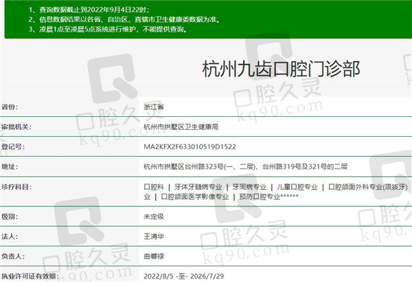 杭州九齿口腔资质