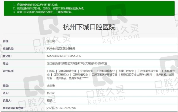 杭州下城口腔医院资质