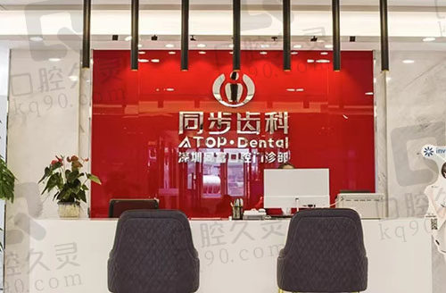深圳同步齒科