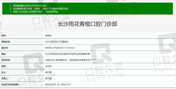 长沙市青橙口腔门诊部资质