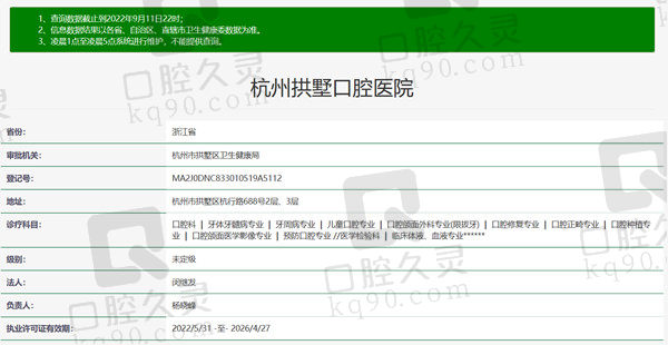 杭州品凯口腔连锁资质