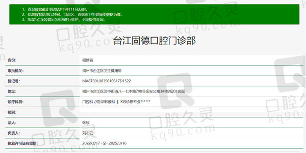 福州台江固德口腔资质