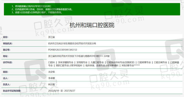 杭州和瑞口腔医院资质