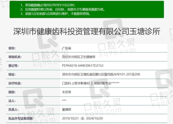 深圳健康齿科连锁资质