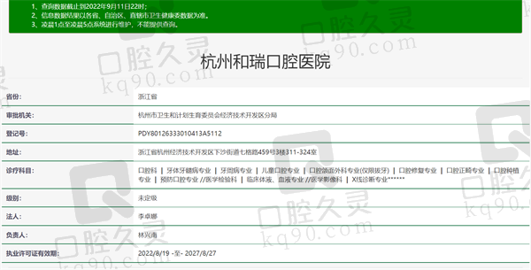 杭州和瑞口腔医院资质正规