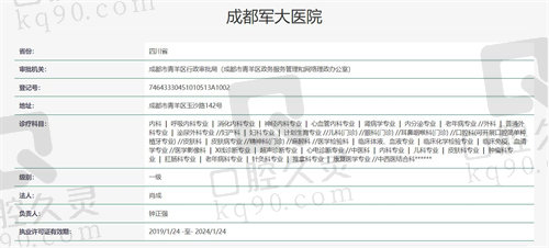 成都军大医院口腔科