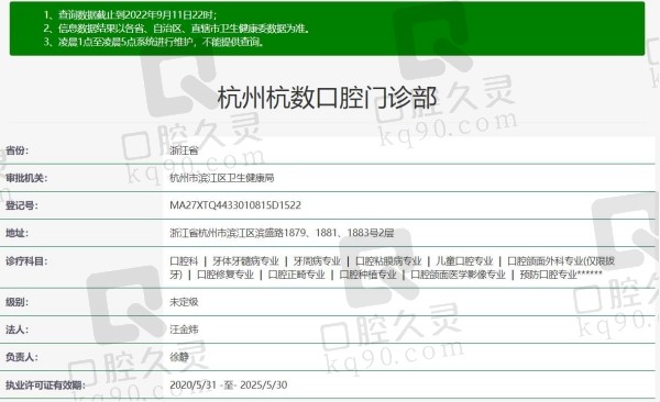杭州杭数口腔门诊部资质