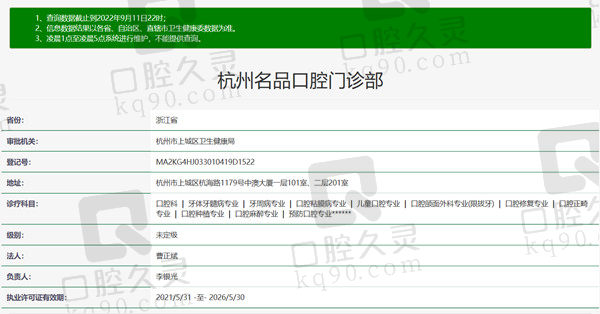 杭州名一口腔连锁门诊部资质