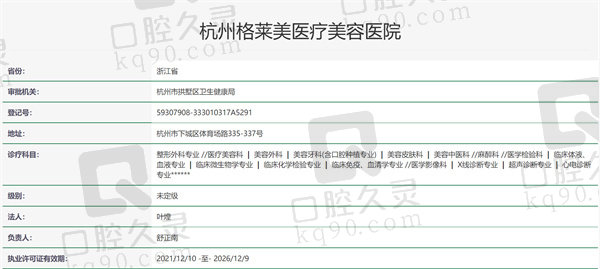 杭州格莱美口腔资质证明