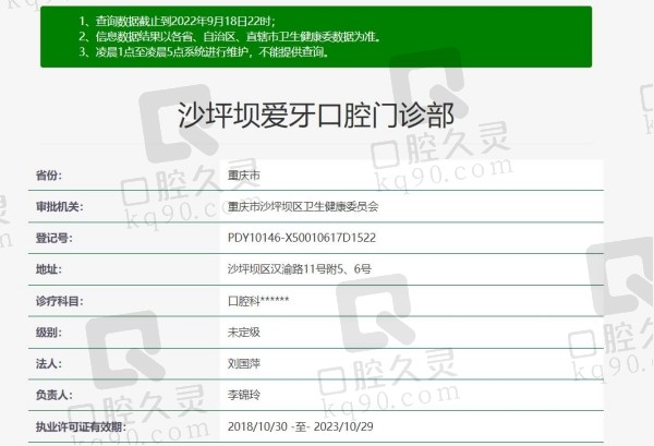 重庆爱牙口腔资质