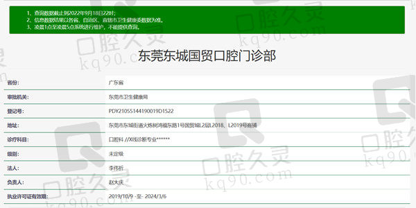 东莞国贸口腔医院资质