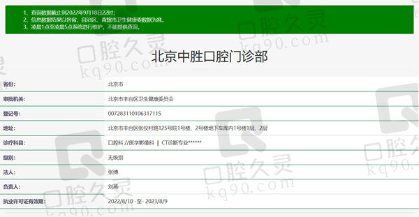 北京中胜口腔门诊资质