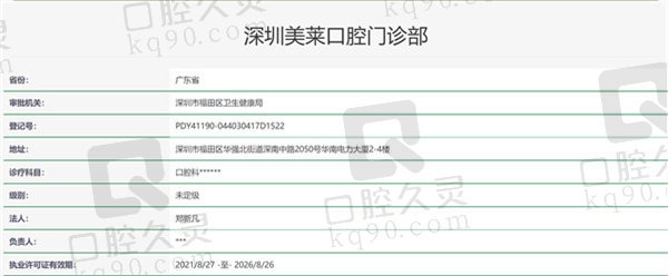 深圳美莱口腔资质证明