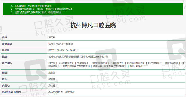 浙江杭州博凡口腔连锁资质