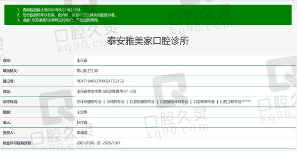 山东泰安雅美家口腔门诊部资质