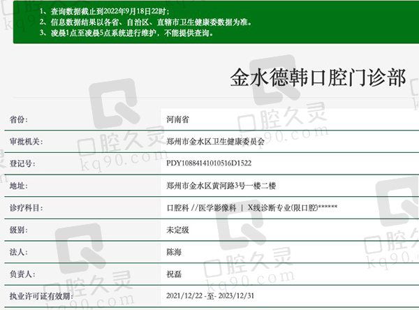 郑州德韩口腔医院资质