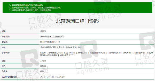北京朗瑞口腔门诊部资质