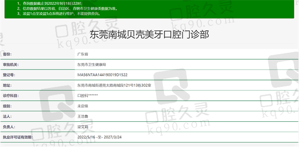 东莞贝壳美牙口腔门诊部资质正规