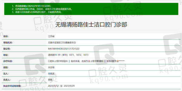 无锡佳士洁口腔门诊部资质