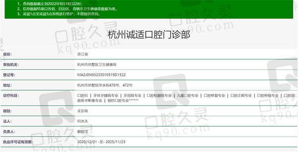 杭州诚适口腔门诊部资质正规