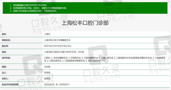 上海松丰口腔门诊部资质