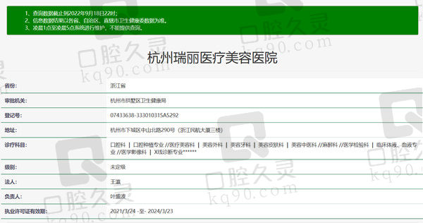 杭州瑞丽医疗美容口腔医院资质