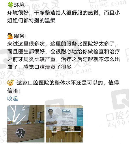 广州阳光树口腔评价