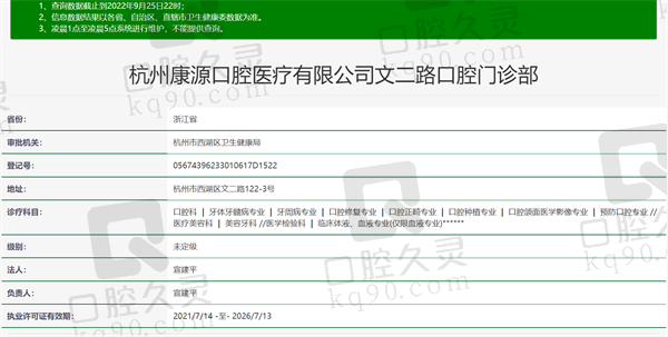 浙江杭州康源口腔门诊部资质正规