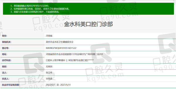 河南郑州科美口腔医院资质